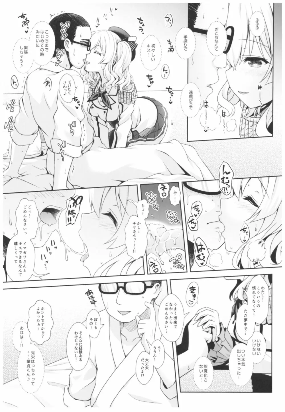 コスプレイヤー榛名vsコスプレイヤー鹿島風 - page54