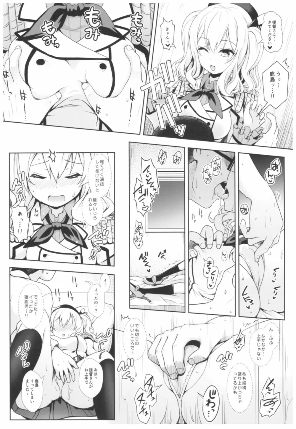 コスプレイヤー榛名vsコスプレイヤー鹿島風 - page55