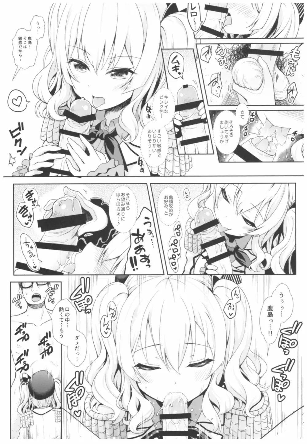 コスプレイヤー榛名vsコスプレイヤー鹿島風 - page57