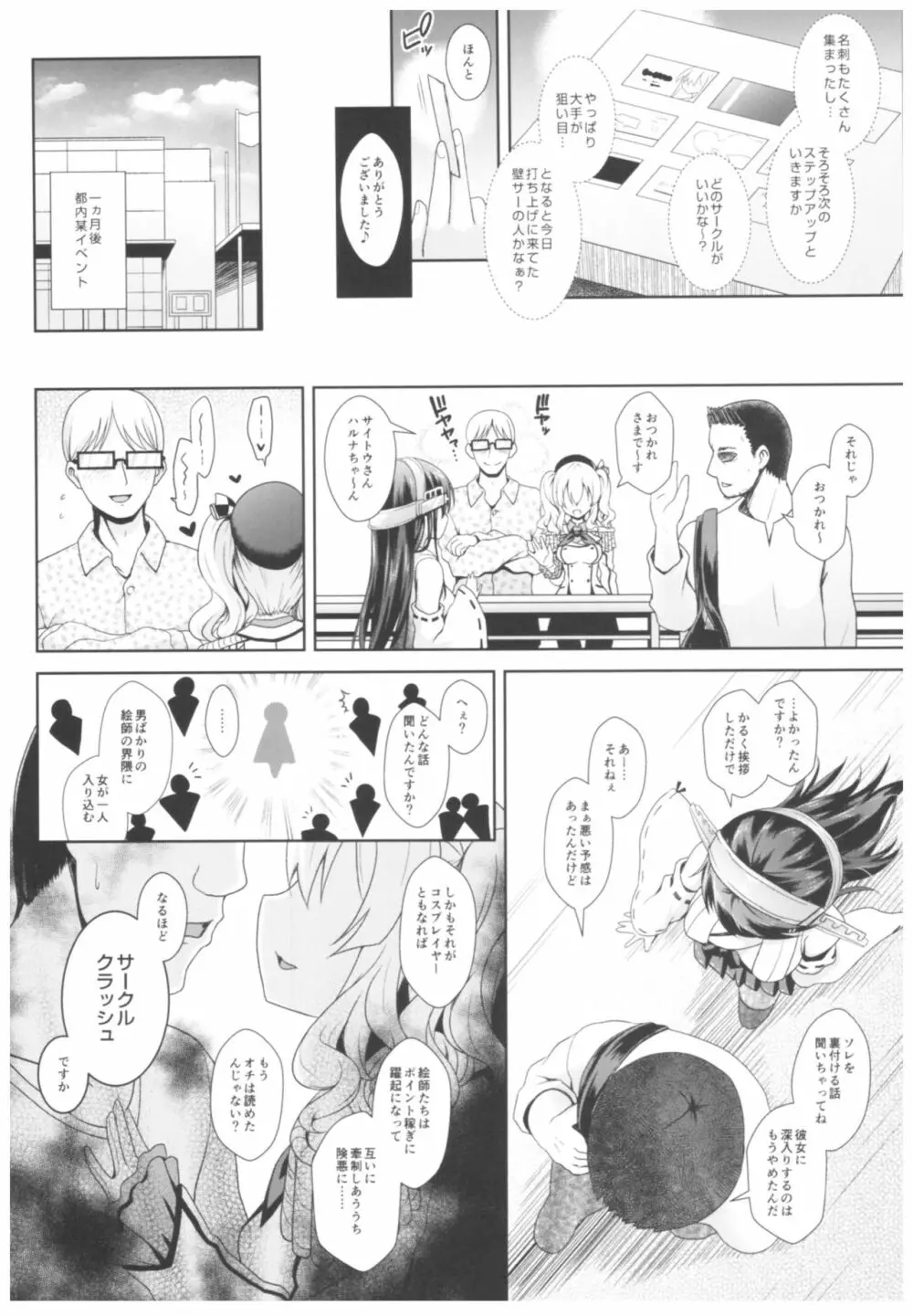 コスプレイヤー榛名vsコスプレイヤー鹿島風 - page65