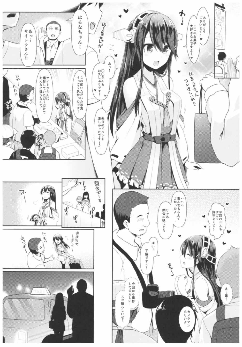 コスプレイヤー榛名vsコスプレイヤー鹿島風 - page7