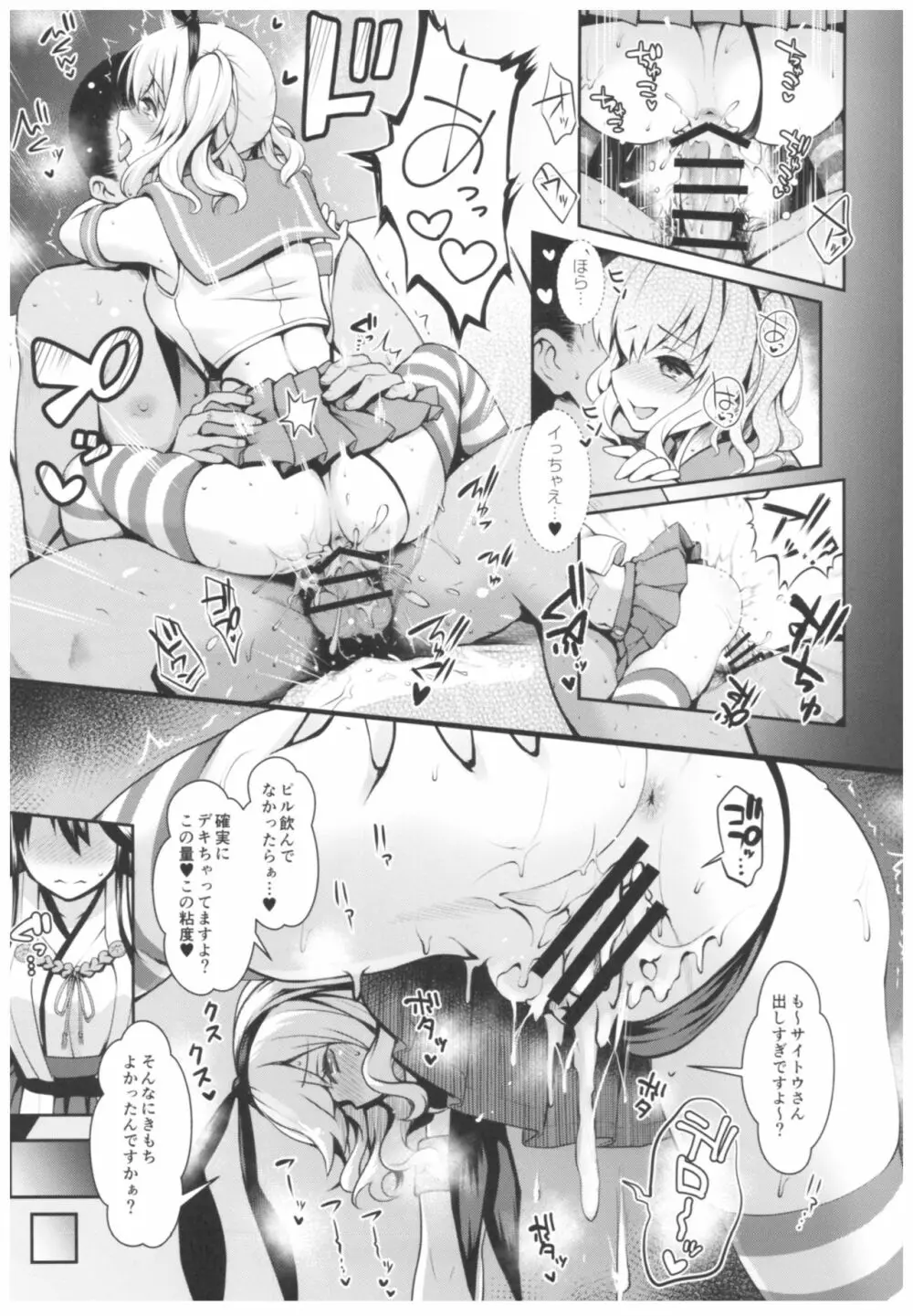 コスプレイヤー榛名vsコスプレイヤー鹿島風 - page72