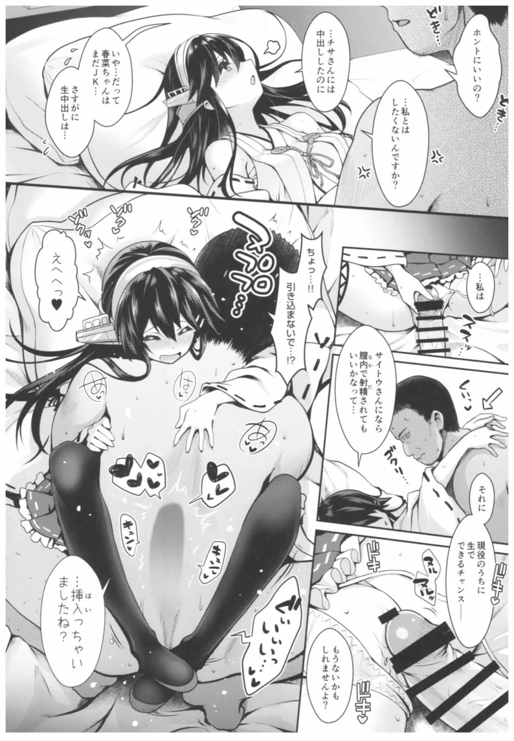 コスプレイヤー榛名vsコスプレイヤー鹿島風 - page73