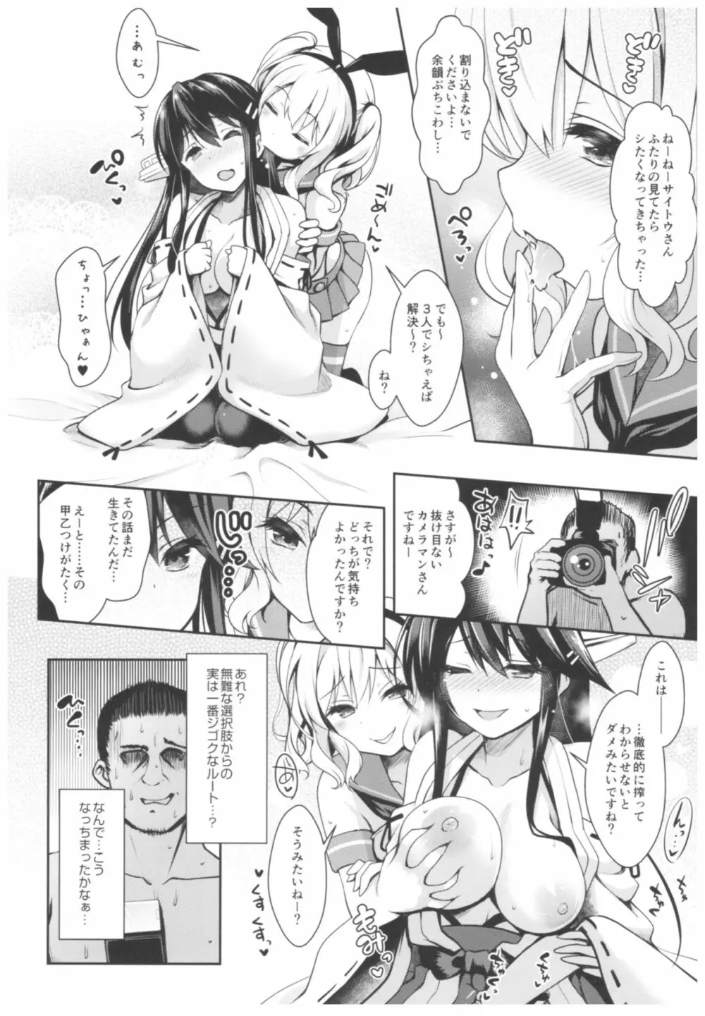 コスプレイヤー榛名vsコスプレイヤー鹿島風 - page77