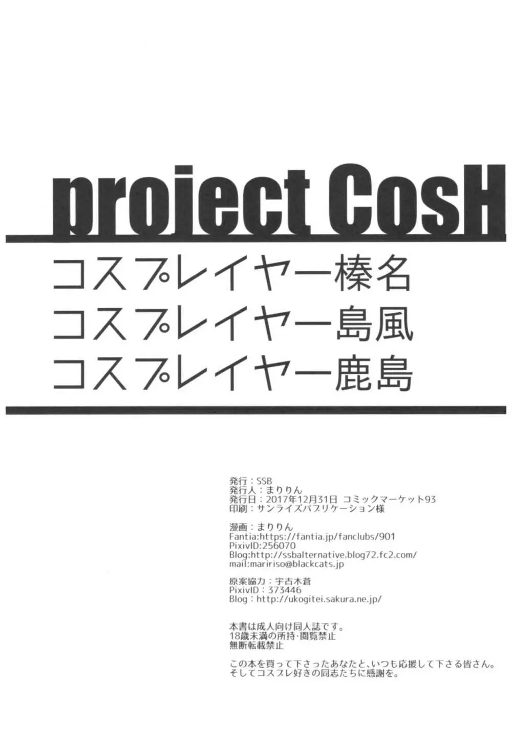 コスプレイヤー榛名vsコスプレイヤー鹿島風 - page79