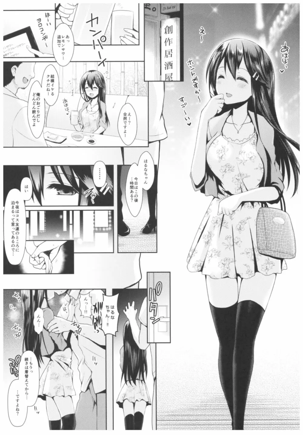 コスプレイヤー榛名vsコスプレイヤー鹿島風 - page8