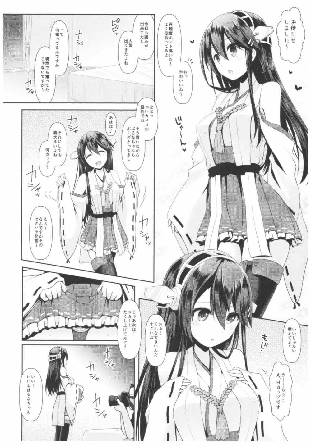コスプレイヤー榛名vsコスプレイヤー鹿島風 - page9