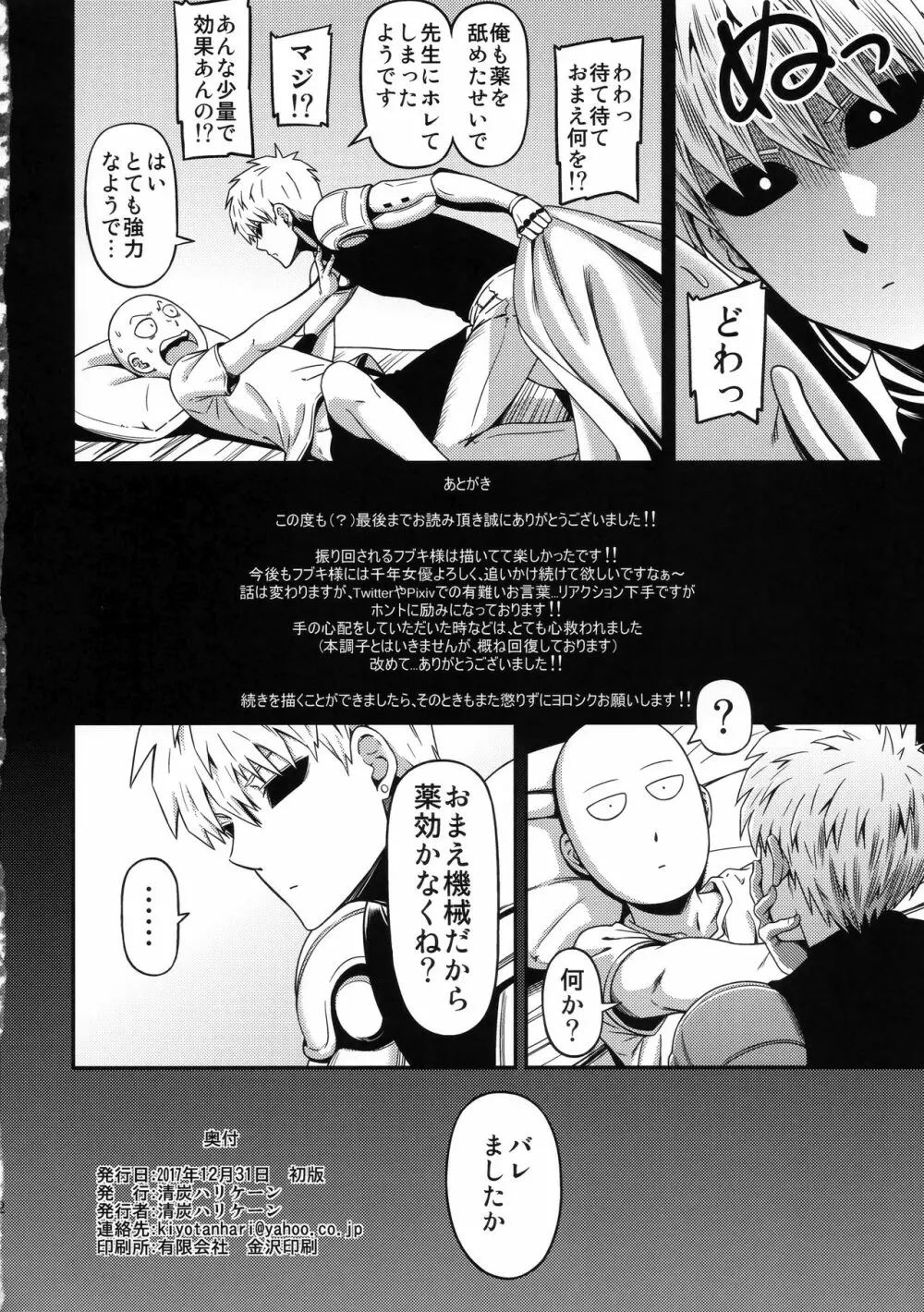 ONE-HURRICANE 6 - page33