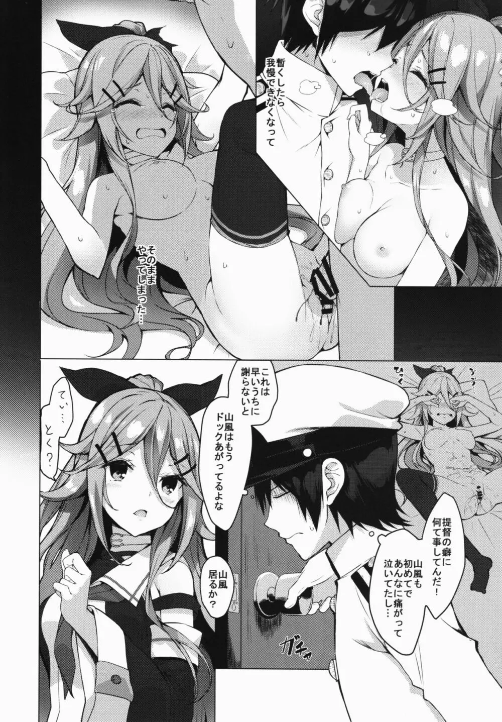 動かざること山風ちゃんif - page3