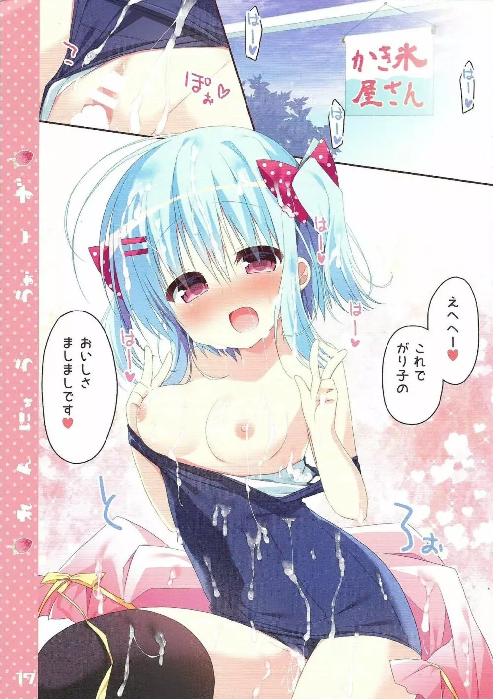 れんにゅううぉーず - page16