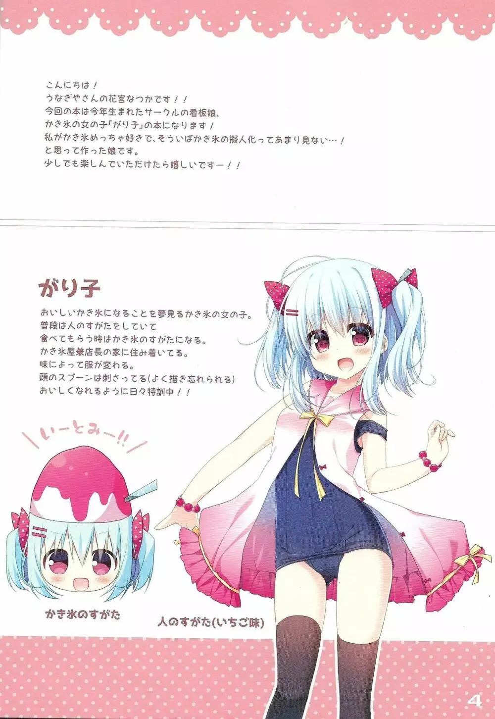 れんにゅううぉーず - page3