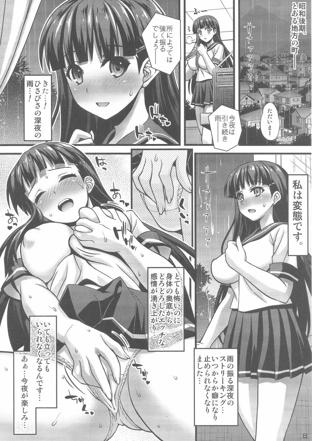 肉巫女の宴 - page5