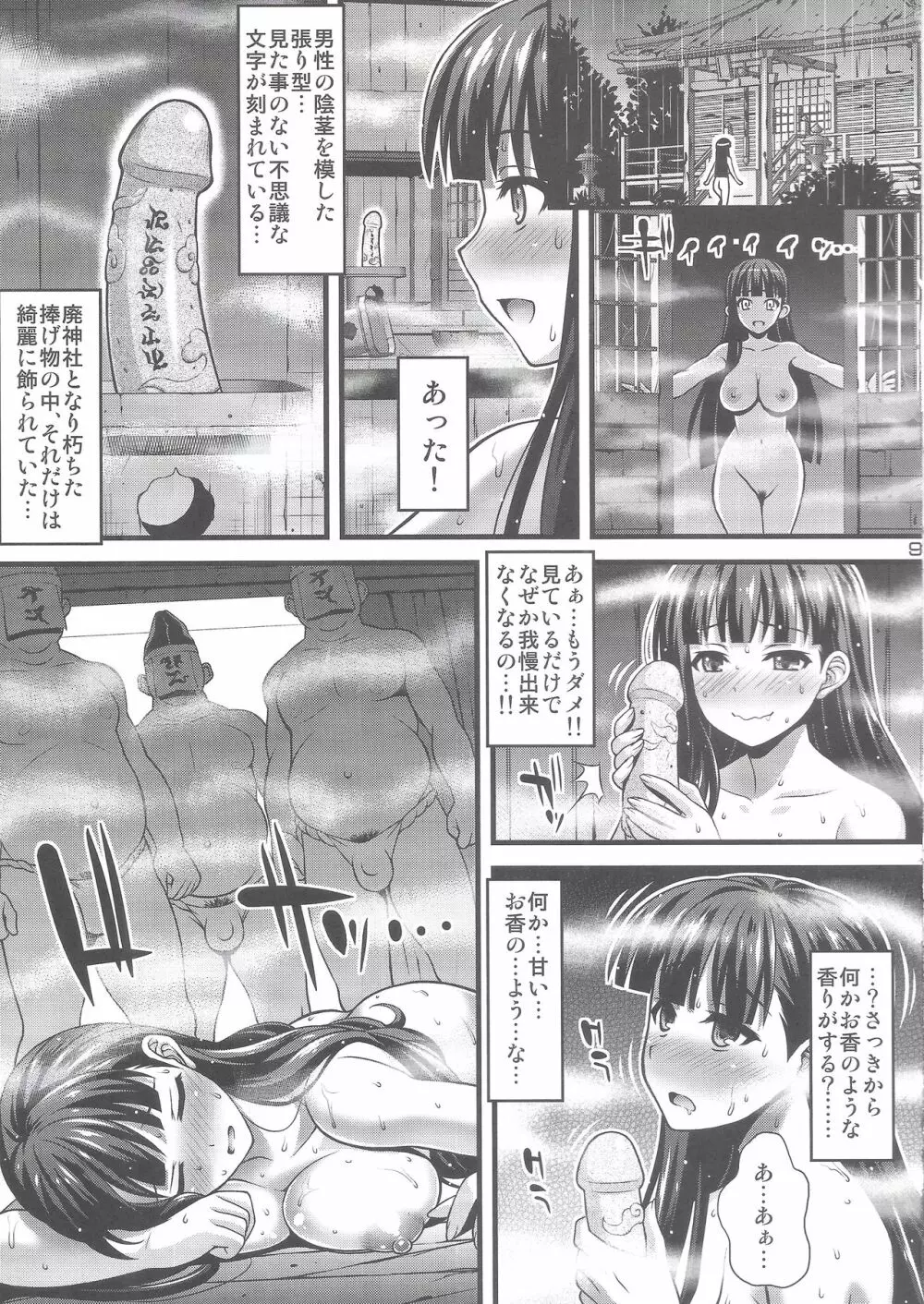 肉巫女の宴 - page8