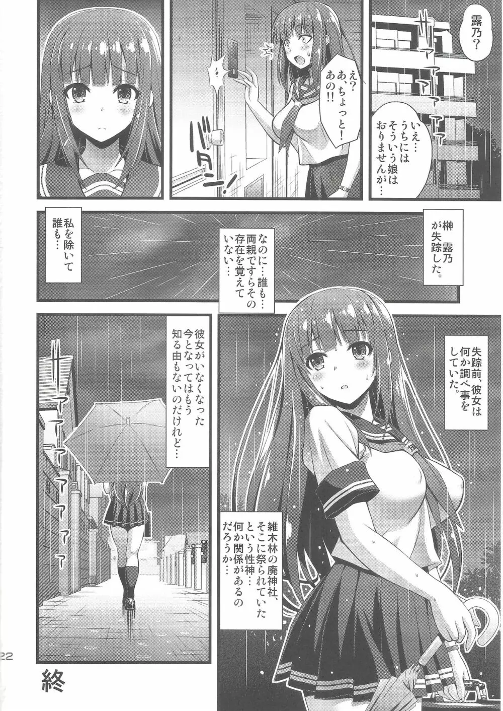 肉巫女の宴 弐 ～濡れ堕ちの贄～ - page21