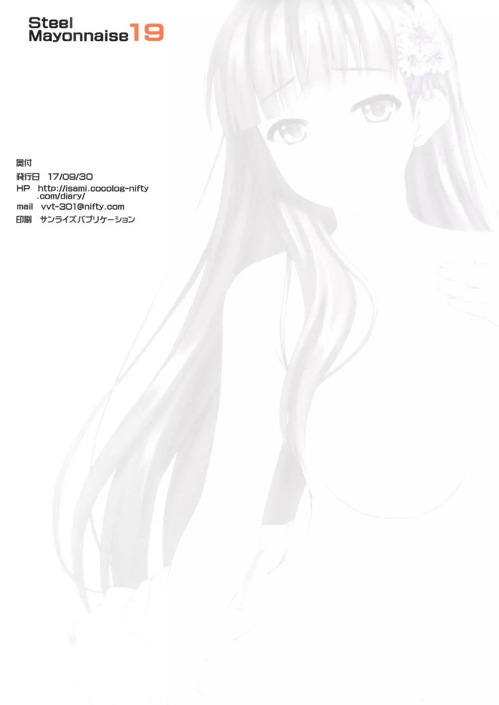 肉巫女の宴 弐 ～濡れ堕ちの贄～ - page22