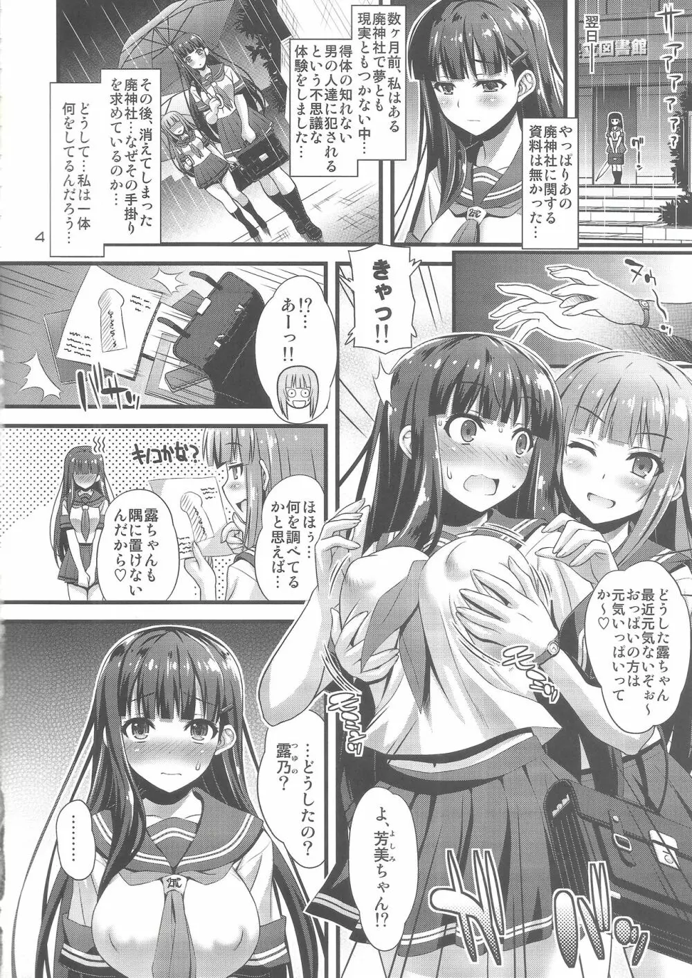 肉巫女の宴 弐 ～濡れ堕ちの贄～ - page3