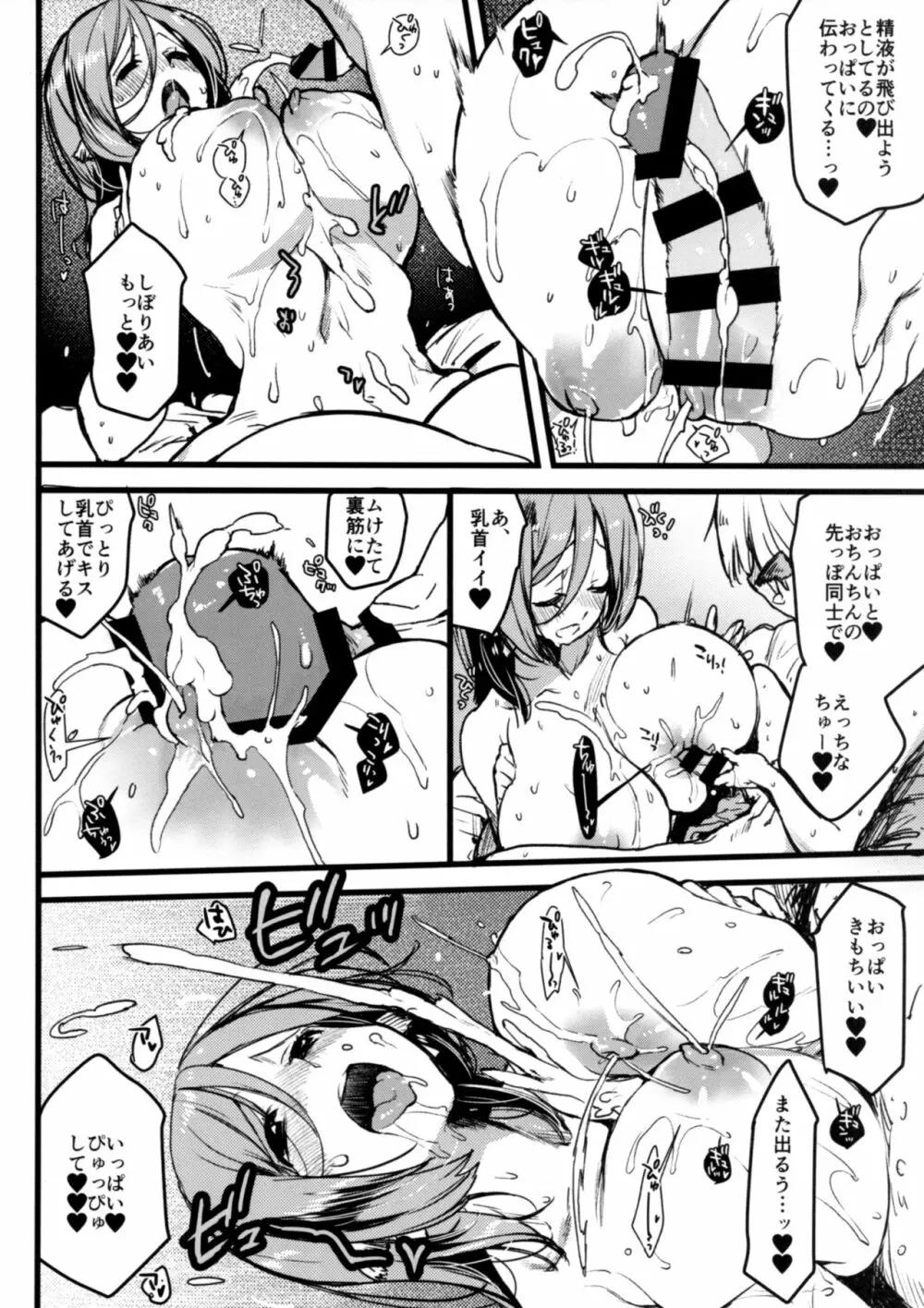 しぼりあい! - page11