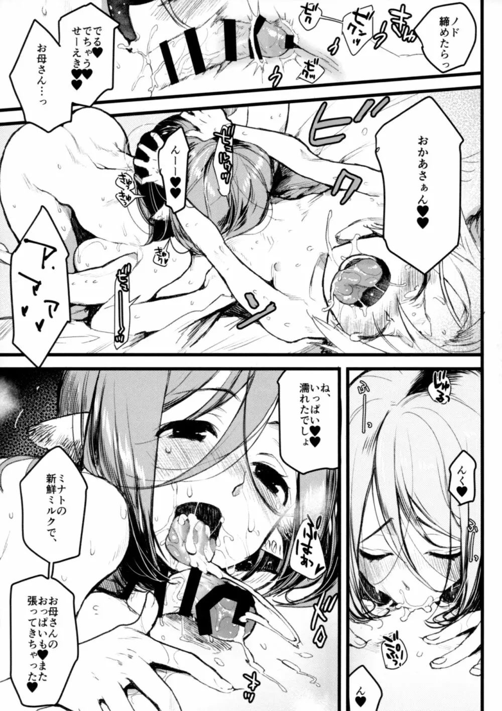 しぼりあい! - page8
