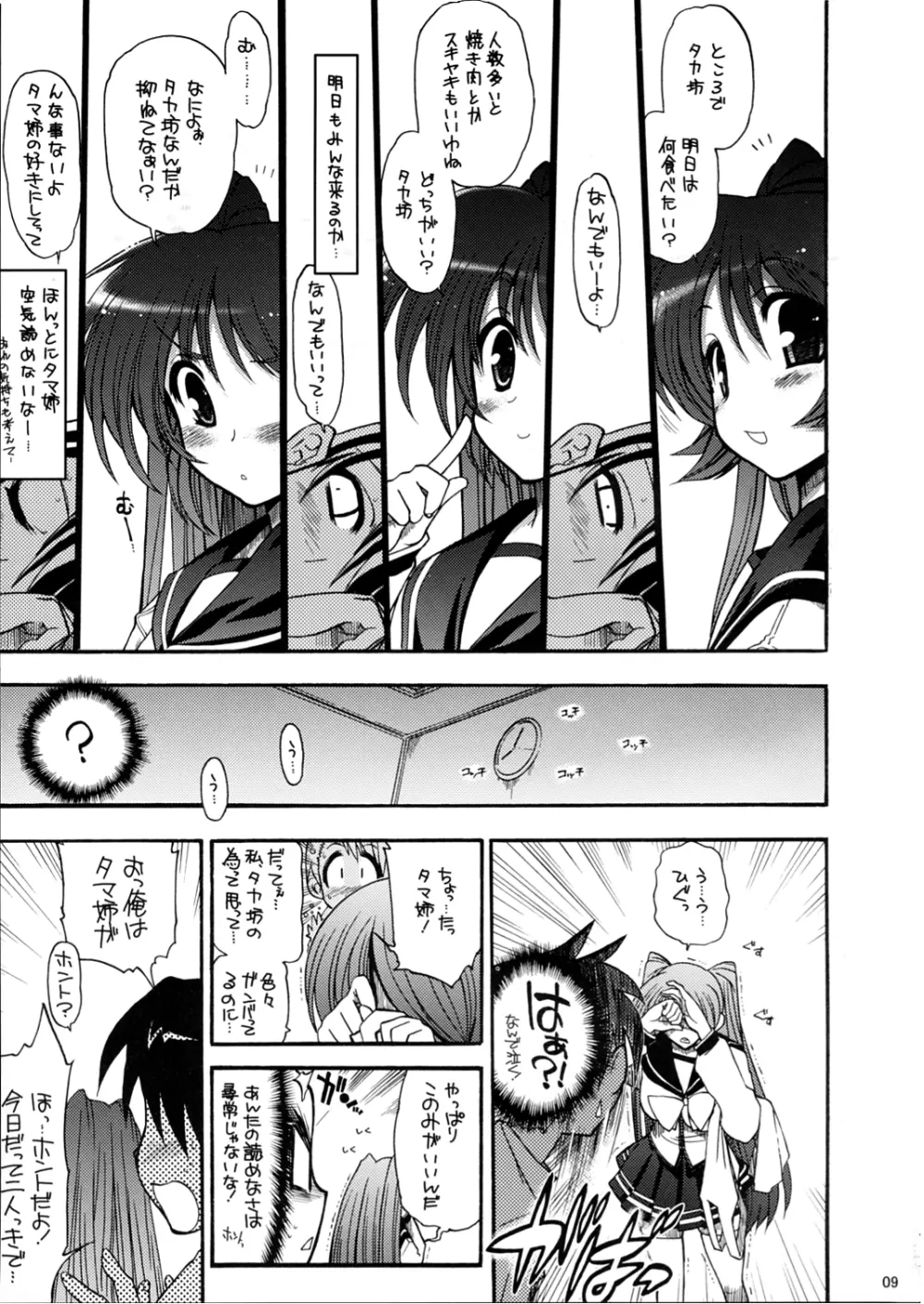 おっぱいといえばタマ姉だよね？ - page10