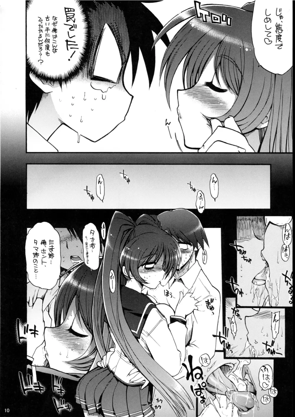 おっぱいといえばタマ姉だよね？ - page11