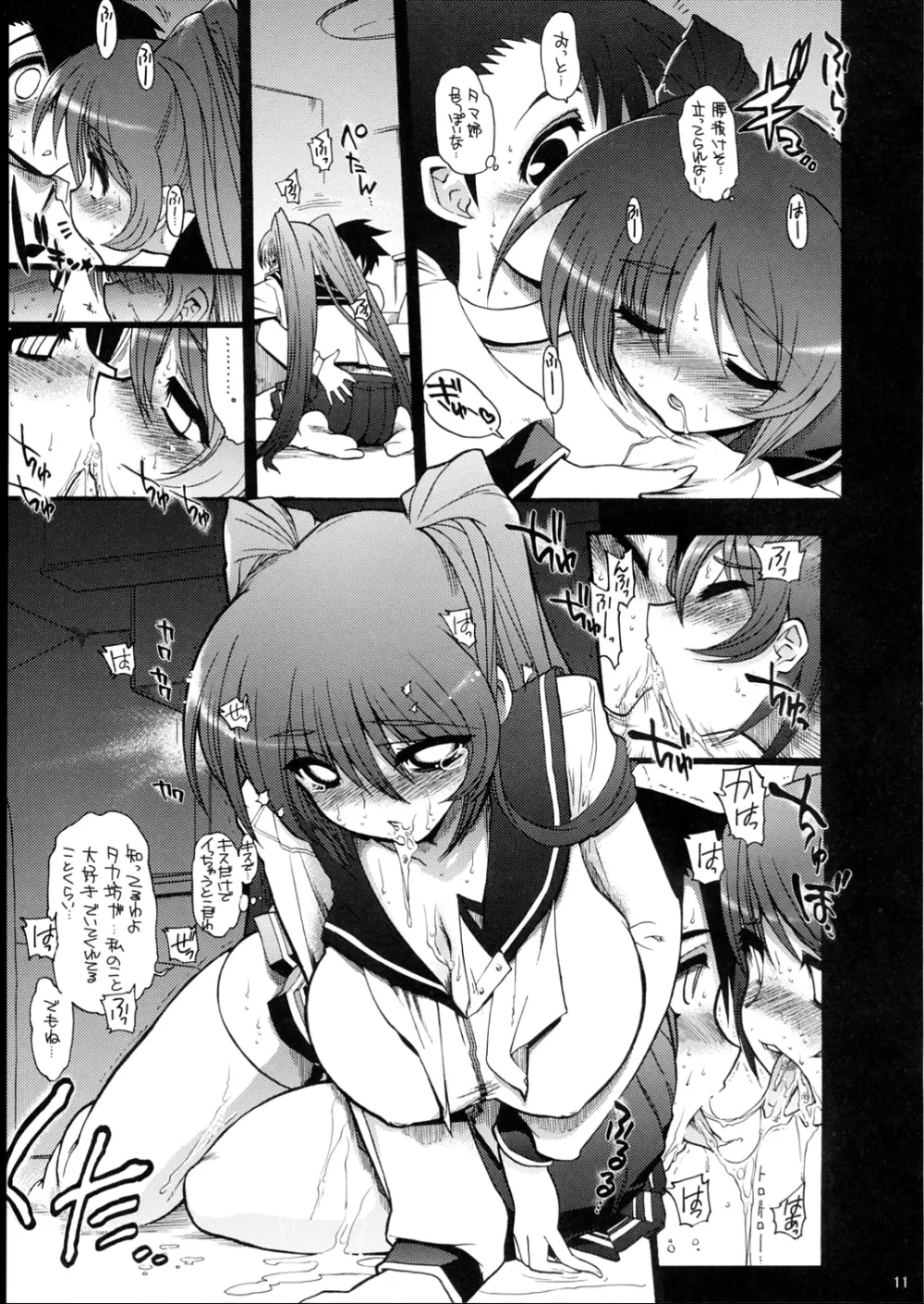 おっぱいといえばタマ姉だよね？ - page12