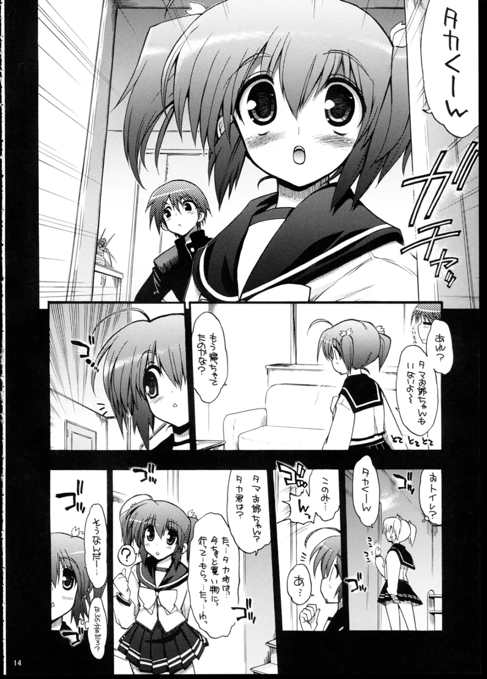 おっぱいといえばタマ姉だよね？ - page15