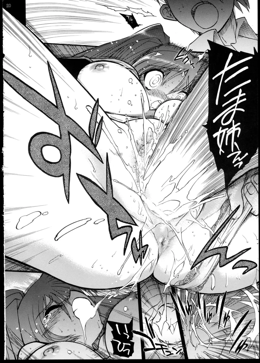 おっぱいといえばタマ姉だよね？ - page21