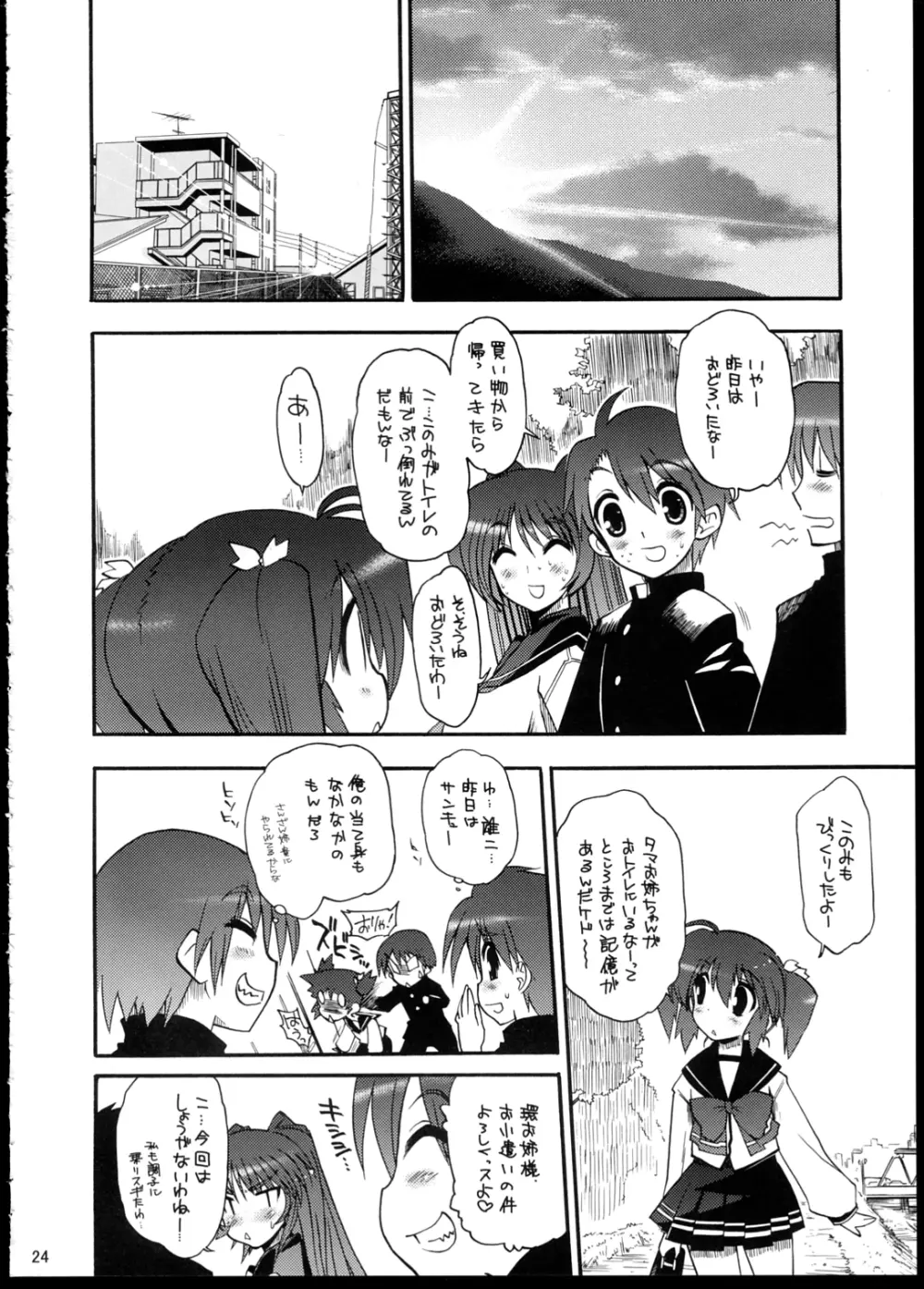 おっぱいといえばタマ姉だよね？ - page25