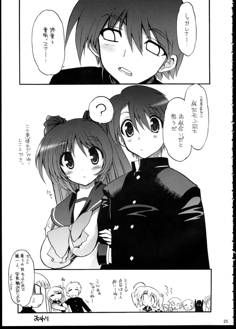 おっぱいといえばタマ姉だよね？ - page26