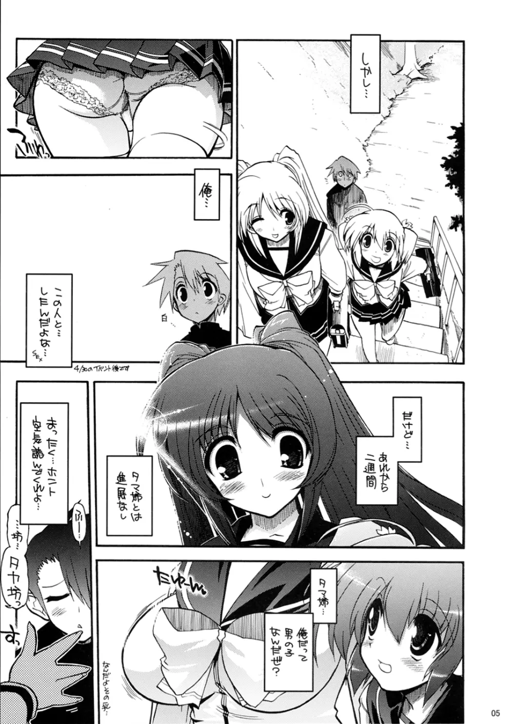 おっぱいといえばタマ姉だよね？ - page6