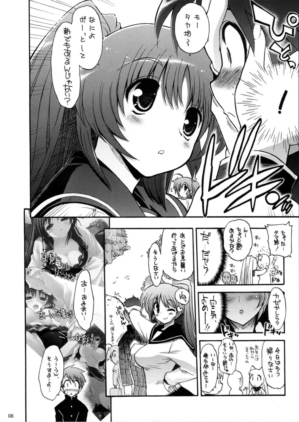 おっぱいといえばタマ姉だよね？ - page7