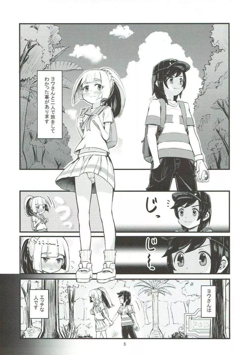 お嬢様のリーリエがエッチをしかけてきた！ - page3