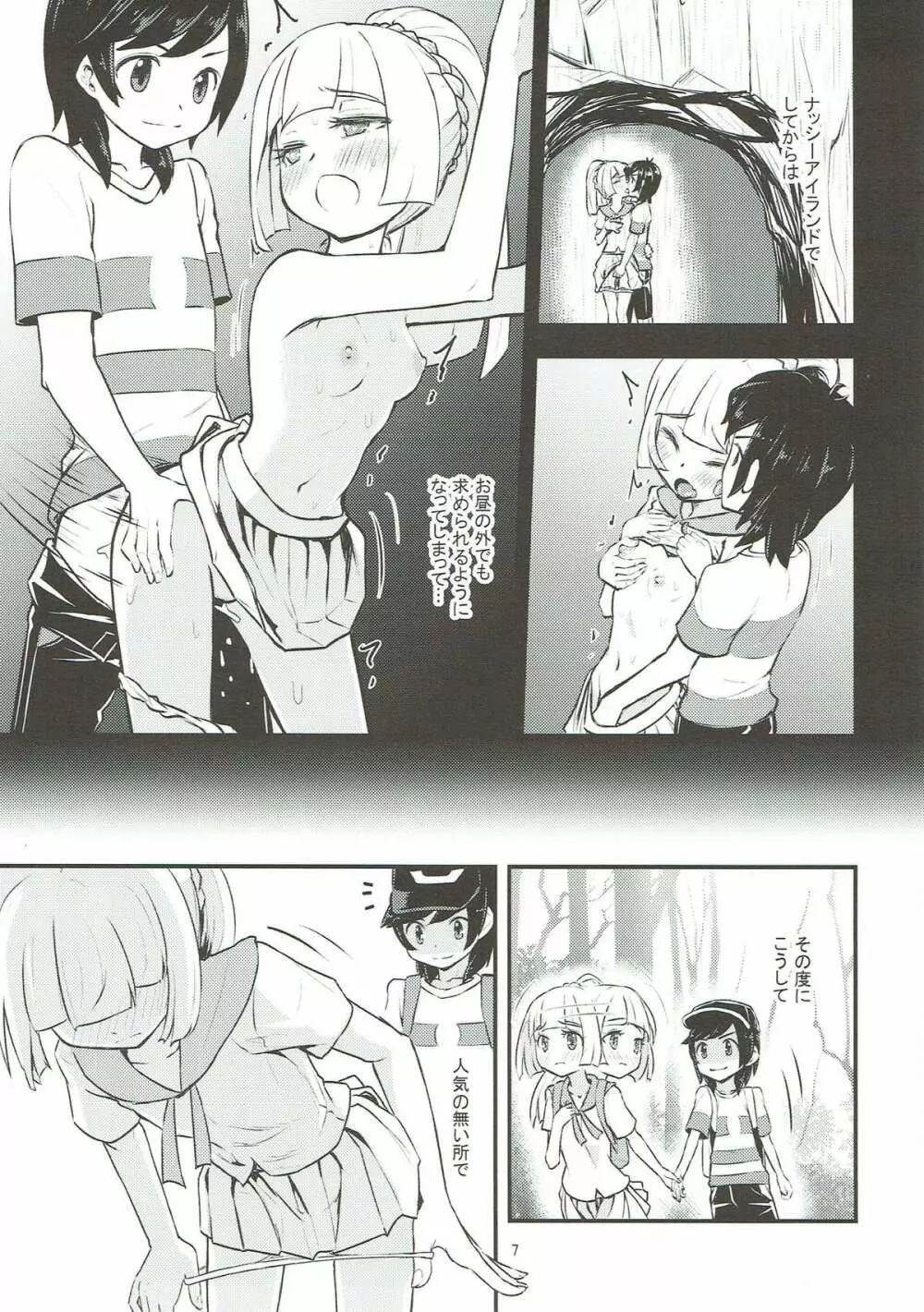 お嬢様のリーリエがエッチをしかけてきた！ - page5