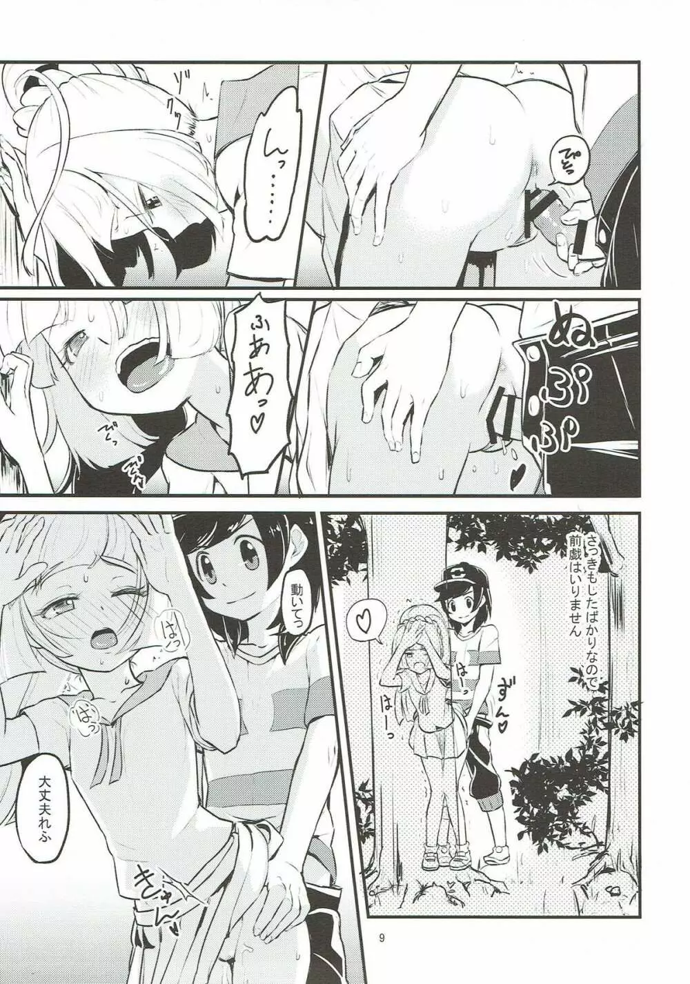 お嬢様のリーリエがエッチをしかけてきた！ - page7