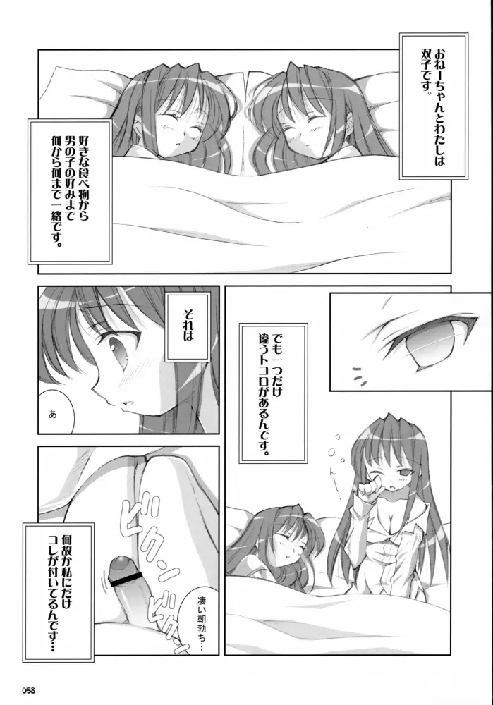 Sasahiro - Oshaban Shoushuuhen - page57