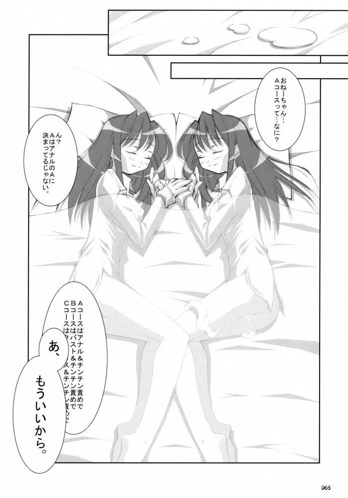Sasahiro - Oshaban Shoushuuhen - page62