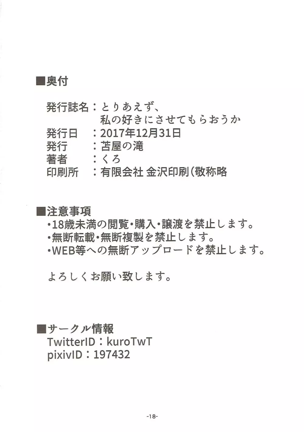 とりあえず、私の好きにさせてもらおうか - page16