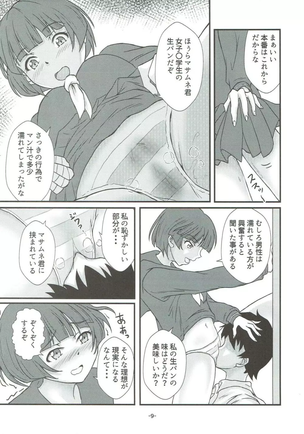 とりあえず、私の好きにさせてもらおうか - page7