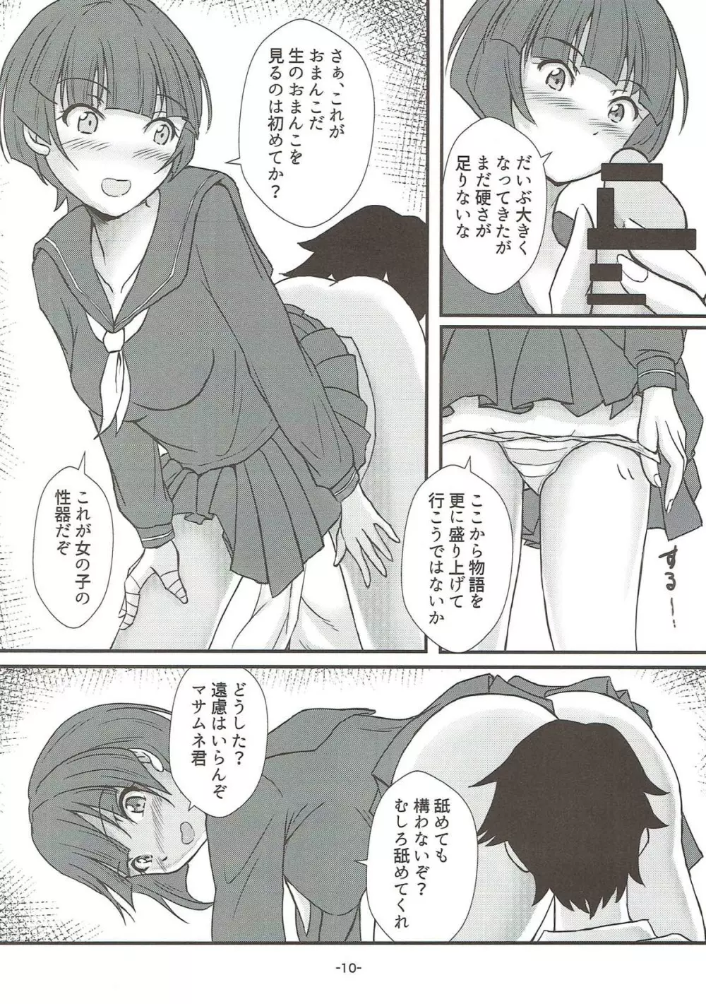とりあえず、私の好きにさせてもらおうか - page8