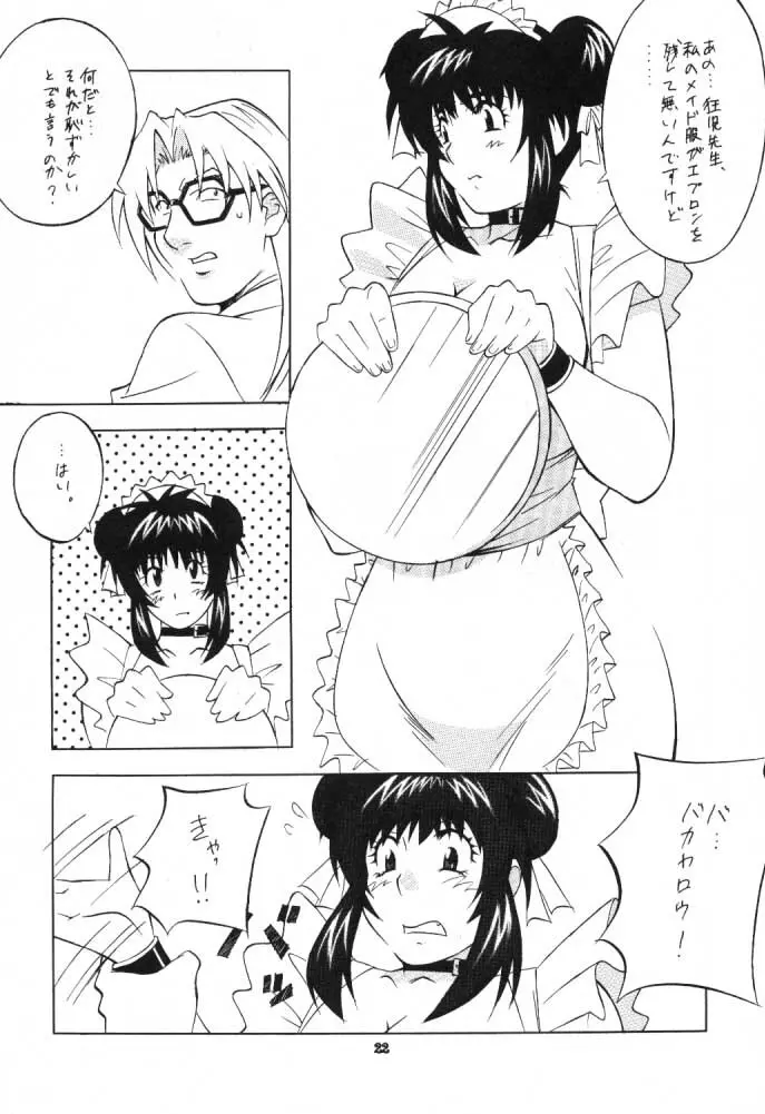 うっふ～ん おかちめんたいこ - page21
