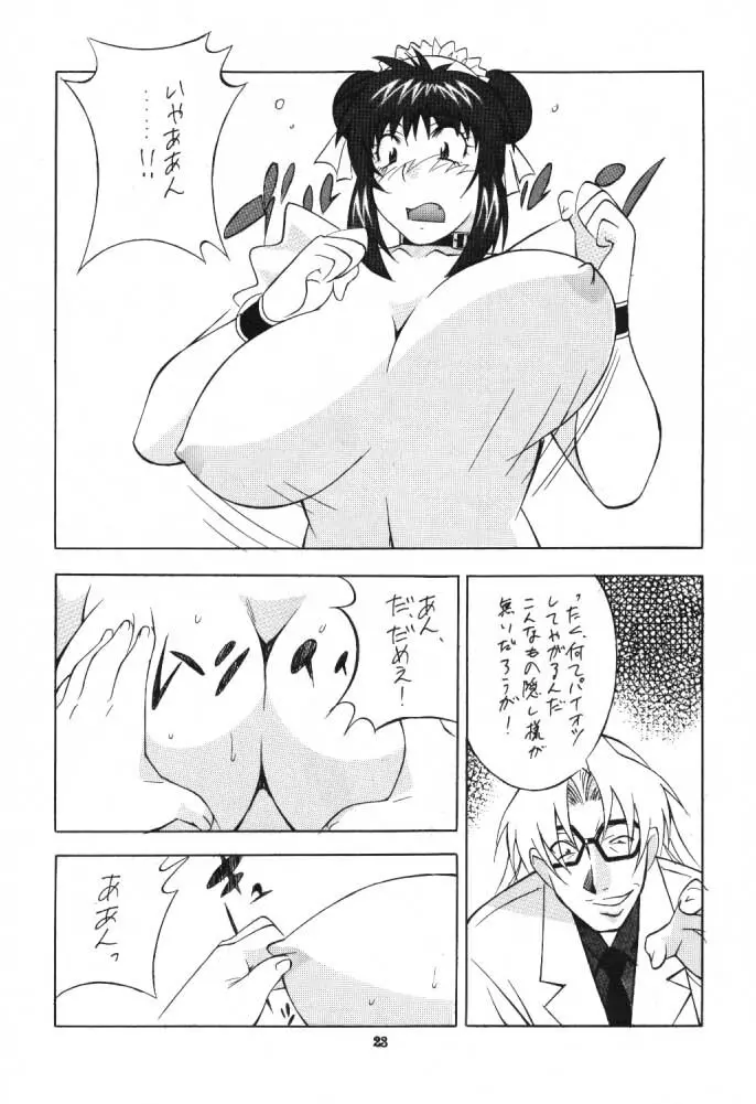 うっふ～ん おかちめんたいこ - page22