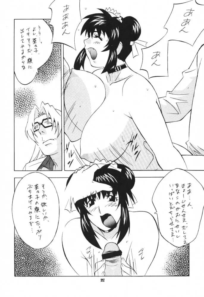 うっふ～ん おかちめんたいこ - page26