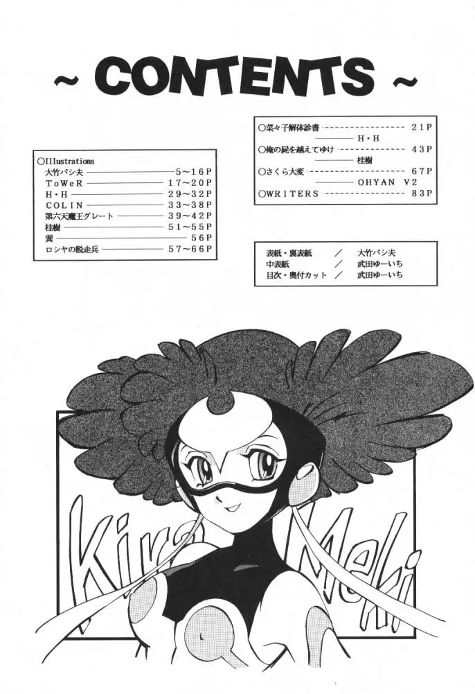 うっふ～ん おかちめんたいこ - page3