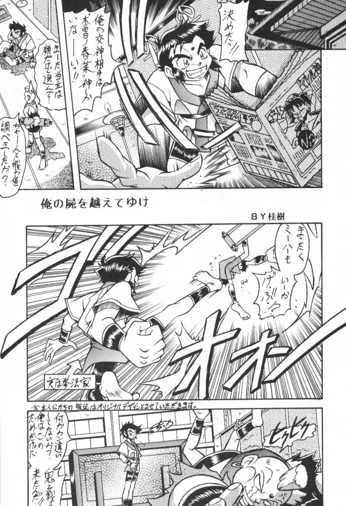 うっふ～ん おかちめんたいこ - page42