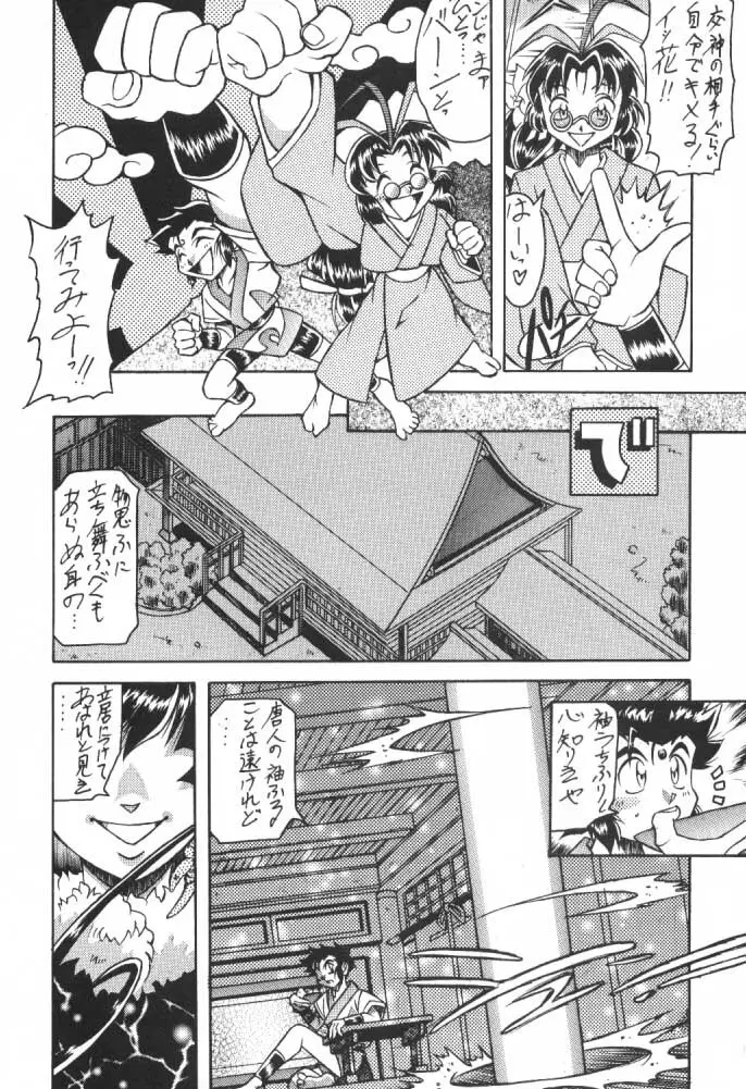 うっふ～ん おかちめんたいこ - page43