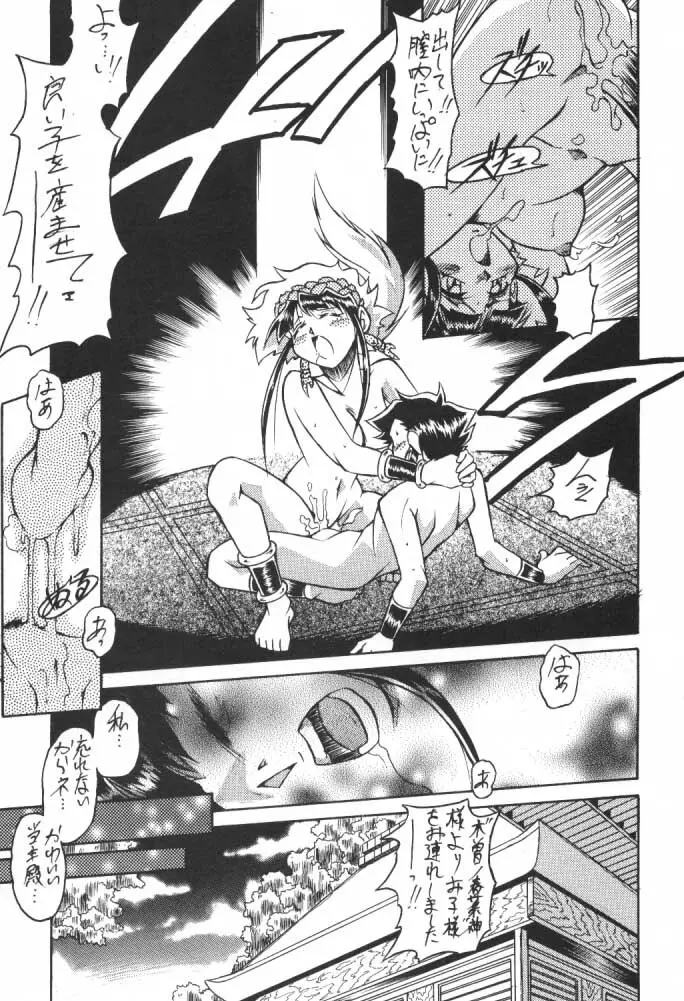 うっふ～ん おかちめんたいこ - page48