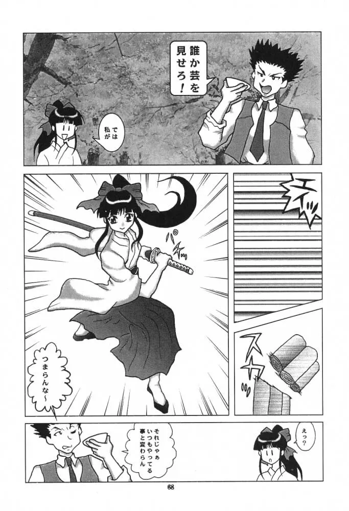 うっふ～ん おかちめんたいこ - page67