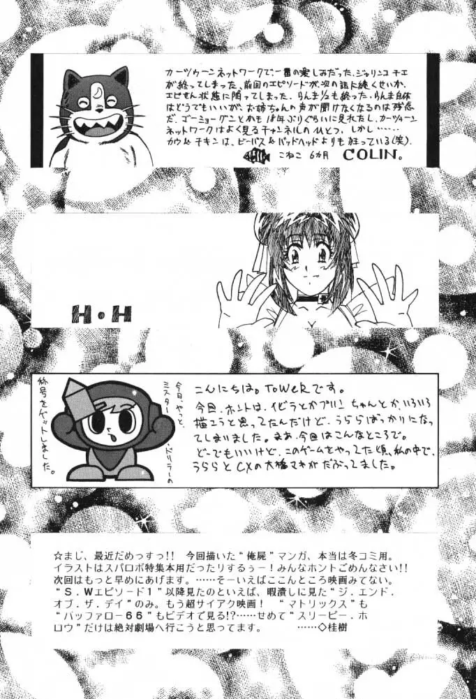 うっふ～ん おかちめんたいこ - page83