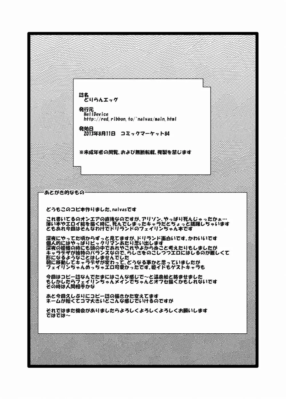 どりらんエッグ - page10