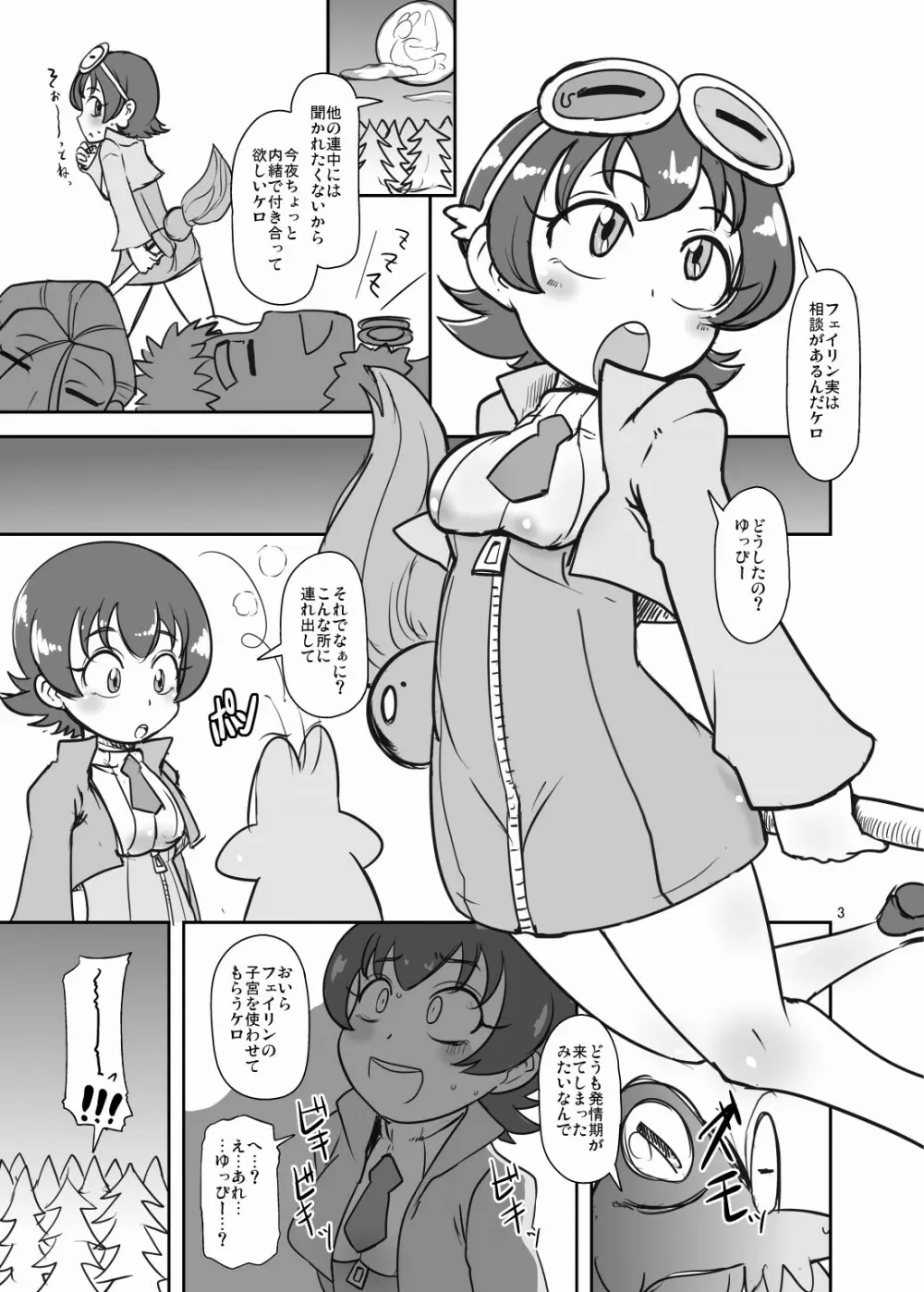 どりらんエッグ - page2
